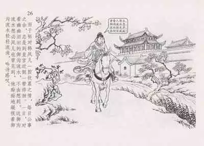 史上名妓 红叶传情-韩凤儿（臧武斌(龙河居士) 2012年12月）