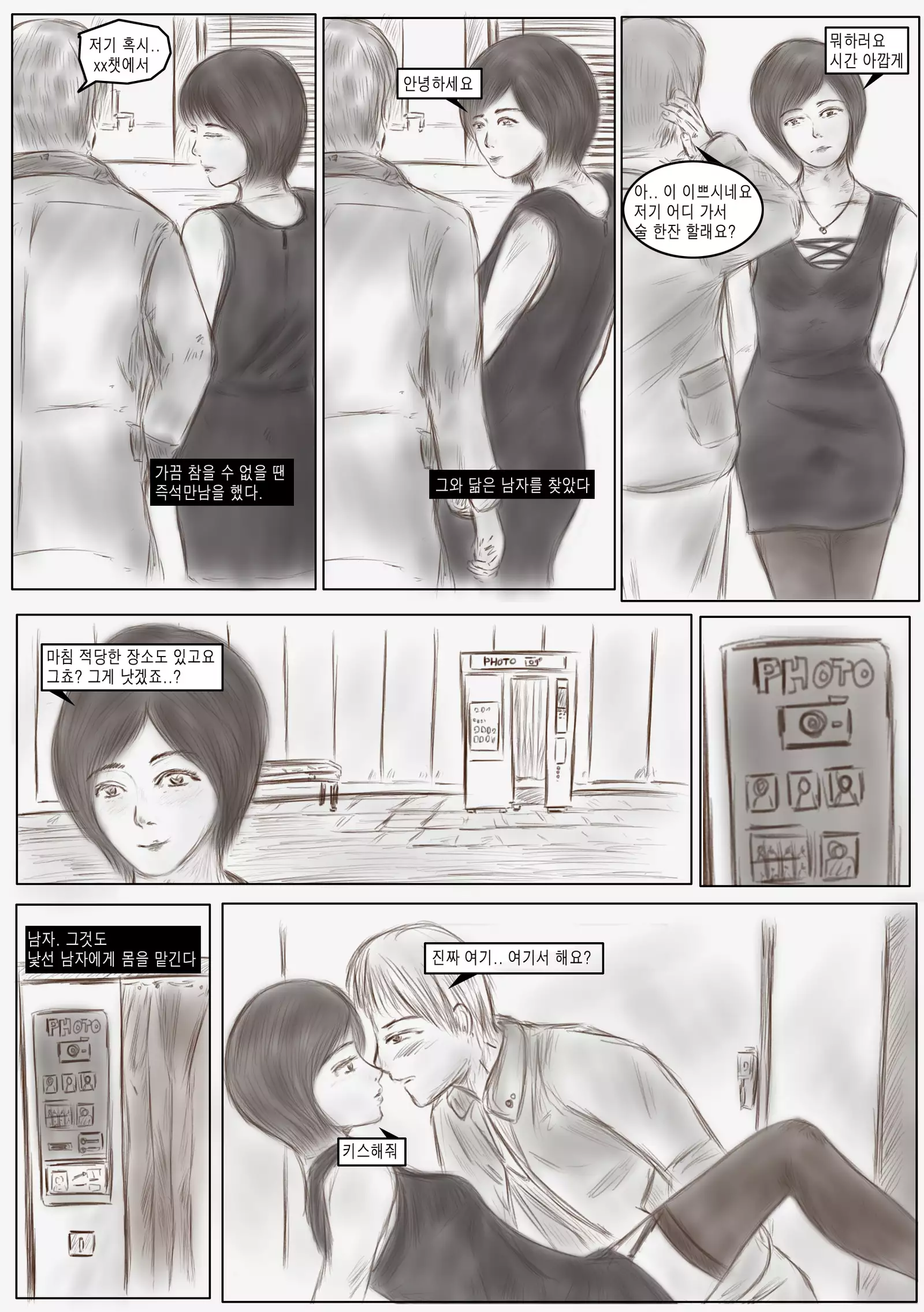 The confession of crossdressed teacher