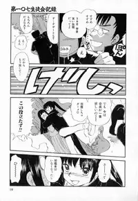 [Mutsuki Tsutomu] Dai 107 Seitokai Kiroku