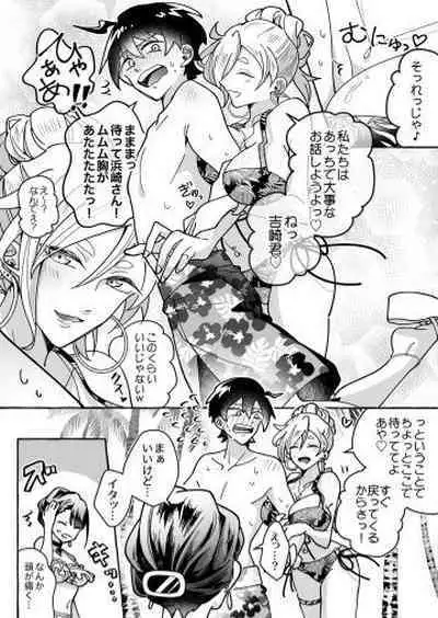 カワイイ彼女にご用心!?