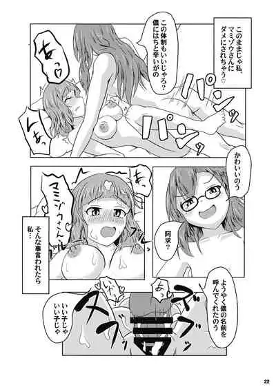 Ochiru Otome to Bakedanuki