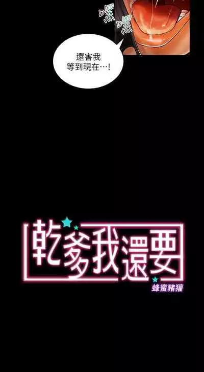 干爹我还要1-24话