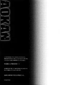 (C84) [Karaage Of The Year (Karaage Muchio)] AOKAN (Kuroko no Basuke)