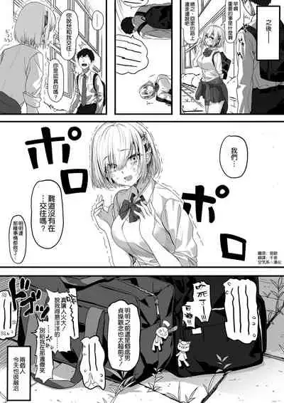 Gal Musume to Otaku-kun