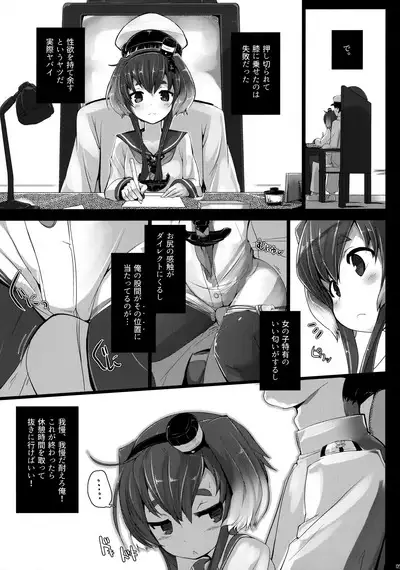 Tokitsukaze to Issho ni.