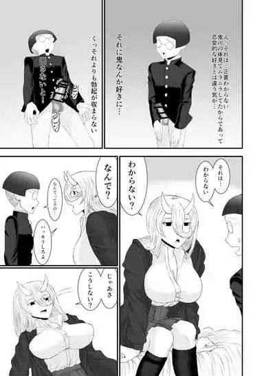 [ねじろう工房]コワい鬼女と週末お泊り会