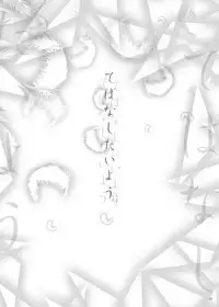 Tebanashi Taiyou - Last Part