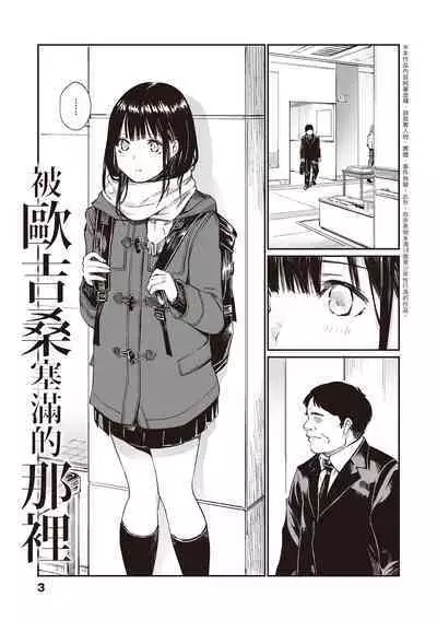 [Team☆Lucky] Oji-san de umeru Ana ~Team☆Lucky Sakuhinshuu~ [Chinese] [配菜改圖沒有黑條抄人] [Digital]