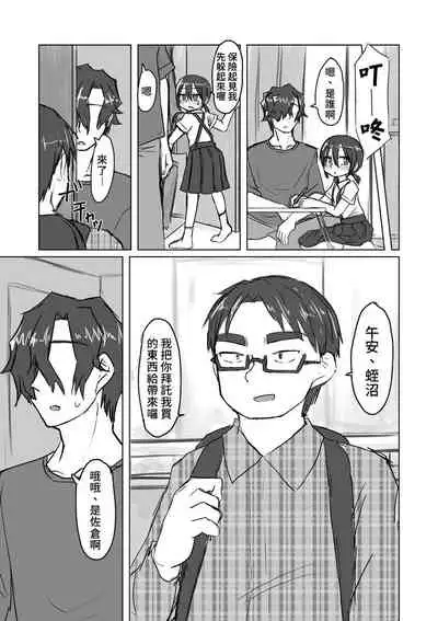 Satori Youjo to Lolicon to | 讀心幼女與蘿莉控