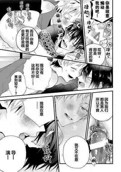 Ore Senyou AV Danyuu-kun | 我的专用AV男优