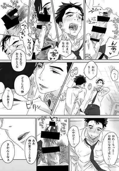 (Chou Chou SUPER COMIC CITY 2021) [BIOTOFU (Emori)] Kimi ga Iu nara. (2.43: Seiin High School Boys Volleyball Team)