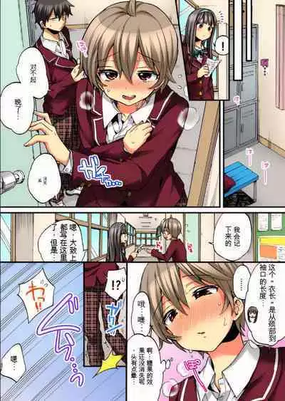 Onna no Karada de Iki sugite Yabai! 9 | 不妙啊女生身体太容易高潮了！9