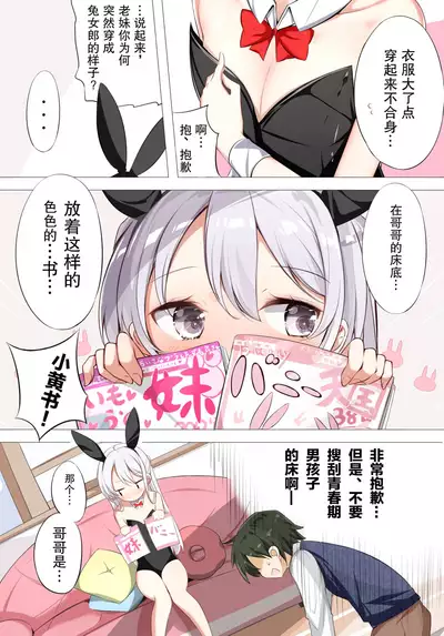 一天只有一回与妹妹对上视线