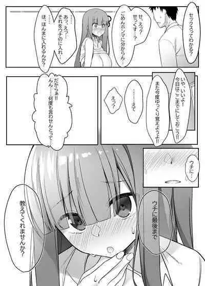 Akane-chan wa Wakaranai