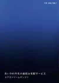 Oikawa Gyuunyuu no Jikanomi Takuhai Service