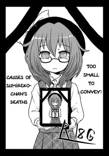 (Kagaku Seiki no Cafe Terrace 5) [02 (Harasaki)] Komakasugite Tsutawaranai Sumireko-chan no Shiin | Too Small To Convey: Causes of Sumireko-chan's Deaths (Touhou Project) [English]