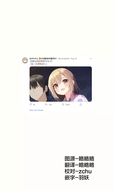 [Ominaeshi] Konna Osananajimi ga Ite hoshii | 想要这样的青梅竹马 [Chinese] [无糖·漫画组]