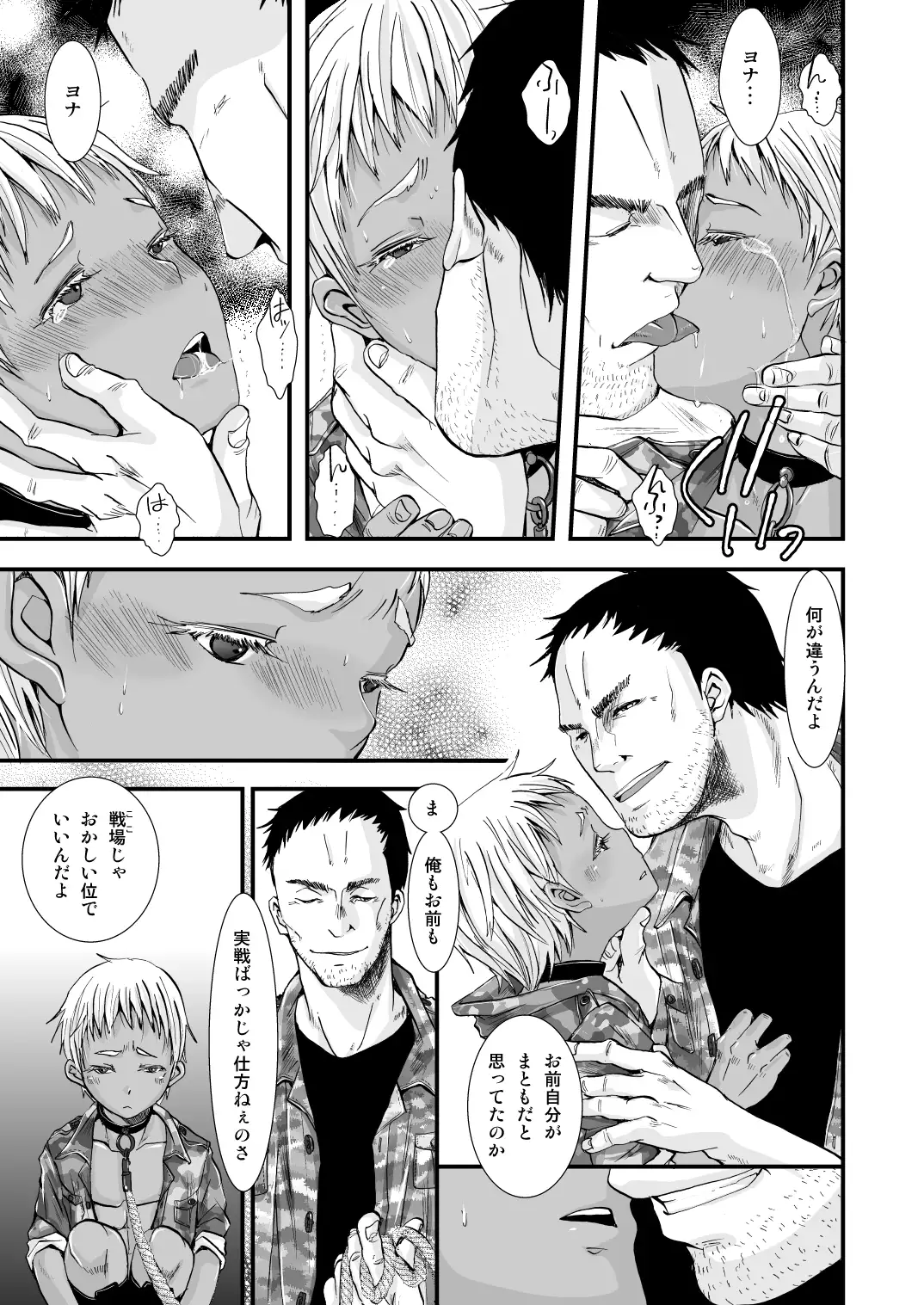 Chi to Shouen to Kyouki no Inu