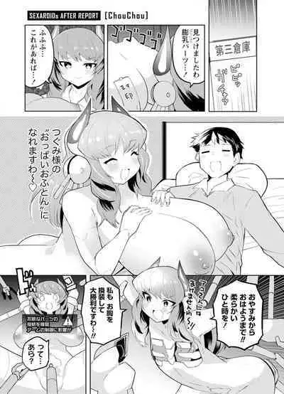 セクサロイドにAIをこめて 1