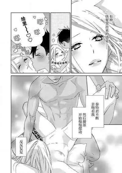 テトくんは魔性～好きなだけイヤって言っていいよ、ｓｕｇａｒ | 魔性男泰特君~只要喜欢 说讨厌也可以哦、Sugar 1-5