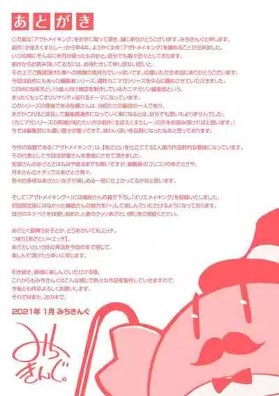 [Michiking] Azato Making + [Digital]