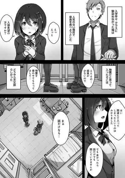 私、濡れやすいんです 雨女の先輩と部室で濡れ透けエッチ（１） 私、濡れやすいんです～雨女の先輩と部室で濡れ透けエッチ～