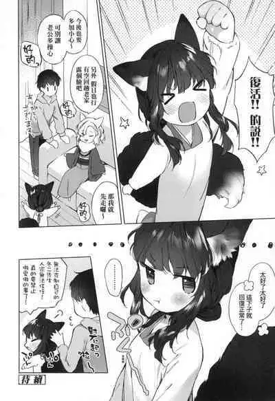 Utsushiyo to Osanaduma | 娑婆現世的嬌小狐妻