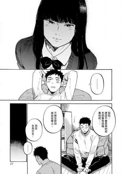 Manin Densha to Kimi | 满员电车与你 Ch. 1-5