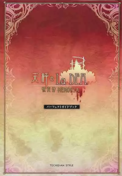 [Eushully] Tenbin no La DEA. ~Ikusa Megami MEMORIA~ Perfect Guidebook
