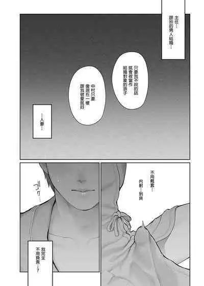 Hoka no Otoko to Kekkon Shitara Anata no Kodane Kureru? | 若我和其他男人結婚的話你仍然會和我愛愛嗎?
