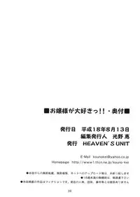 [HEAVEN'S UNIT] Ojousama ga Daisuki!! (Street Fighter)