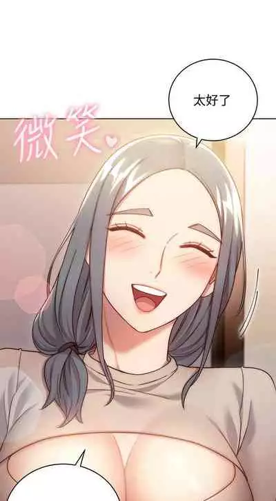 【周二连载】继母的朋友们（作者：Red-A&頸枕） 第1~59话