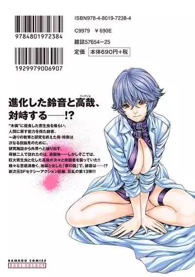 Kisei Juui Suzune 13