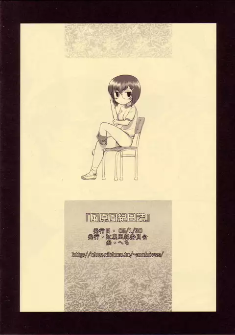 Kazahara Fuuki Nisshi