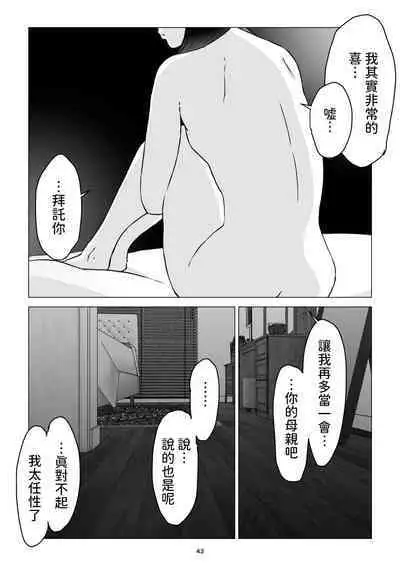 父の居ぬ間に、母の誘惑に我慢できず、妊娠させてしまった話。 中文翻譯