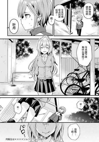 Doukyuusei wa XXXX Sommelière