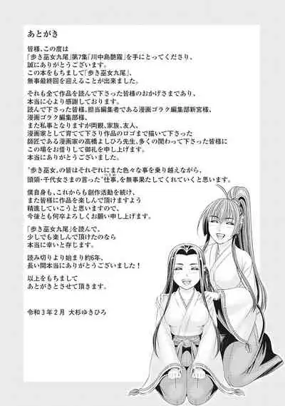 [Ohsugi Yukihiro] Kawanakajima Tsuya Kiri [Digital]