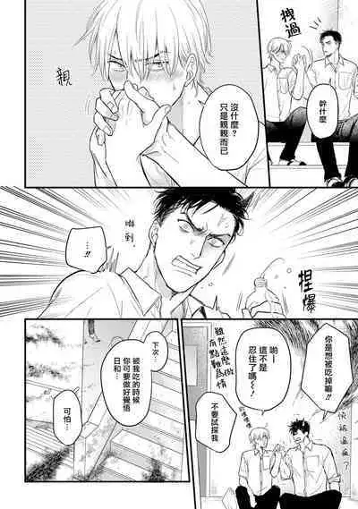 Tabetemo Oishiku Arimasen 2 | 尝起来一点都不好吃 2 Ch. 6-8