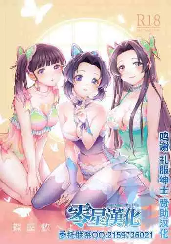 (Akihabara Chou Doujinsai) [RedDelicious (Sha)] Chou Yashiki e Youkoso (Kimetsu no Yaiba) [Chinese] [零星汉化组]