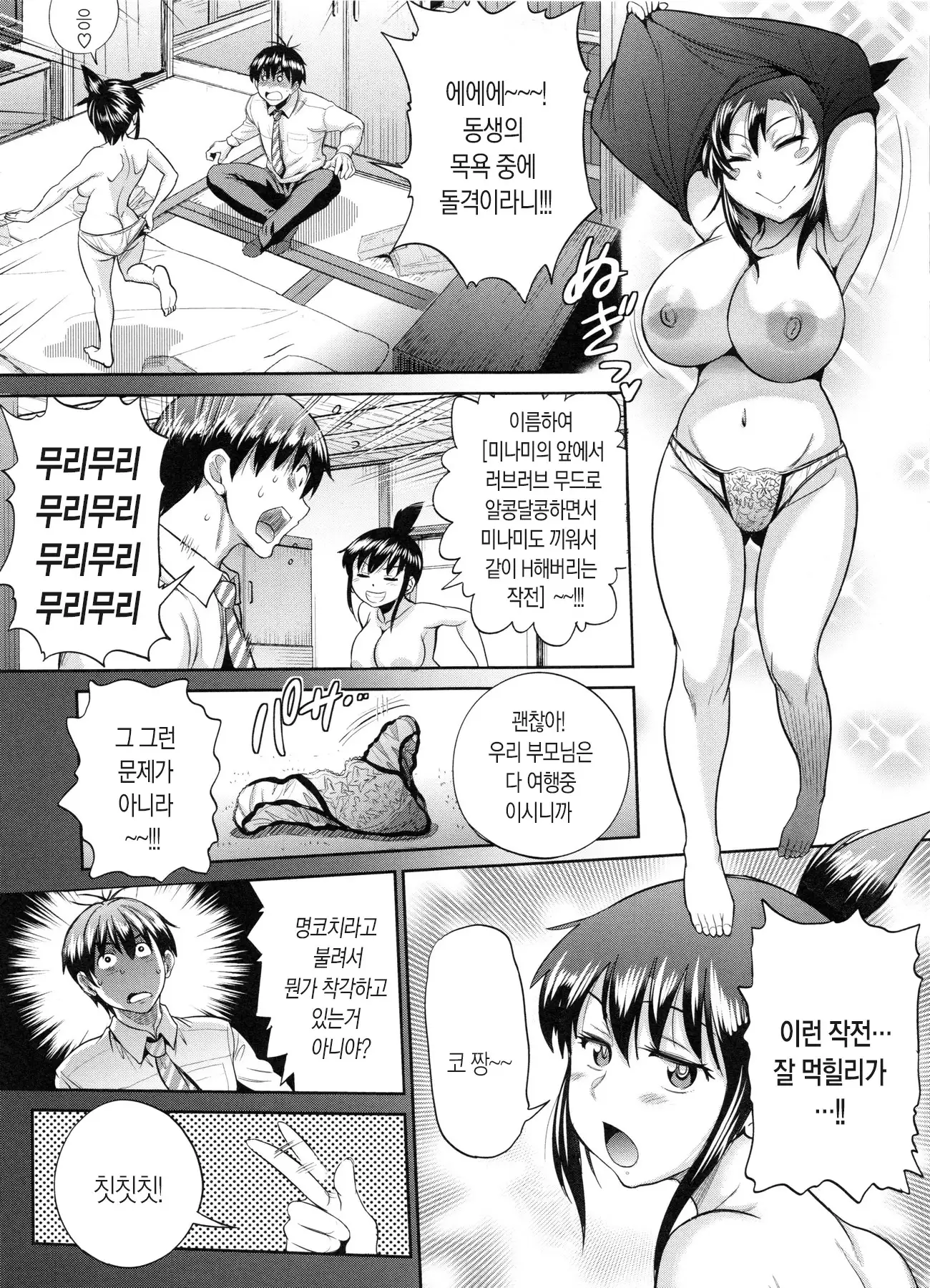 Joshi Luck! 2 Years Later ch.1~3