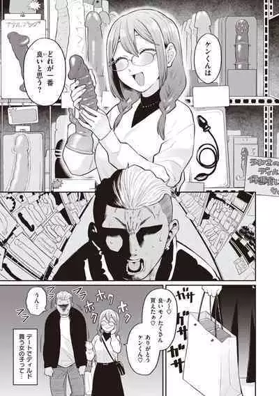 Zettai Dame nano! - Don't do that!