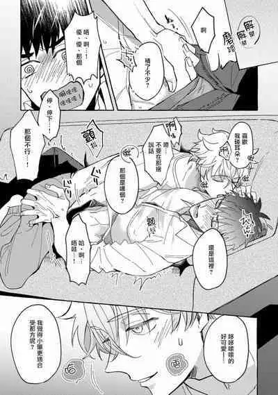 Shirouto nanoni Hameraremashita | 本是个外行，却被人欺负了 Ch. 1-5