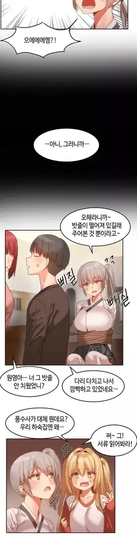 Hari's Lumpy Sharehouse Ch.0-18