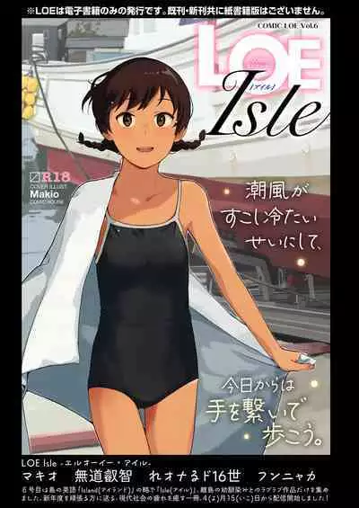 COMIC LOE VOL.7 みにえるおー 2時間目