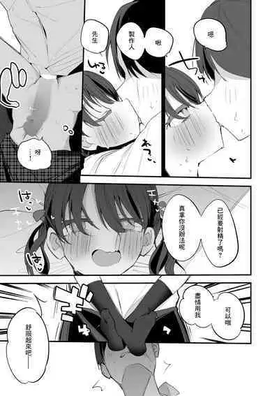 Koito wa Naisho de Hen