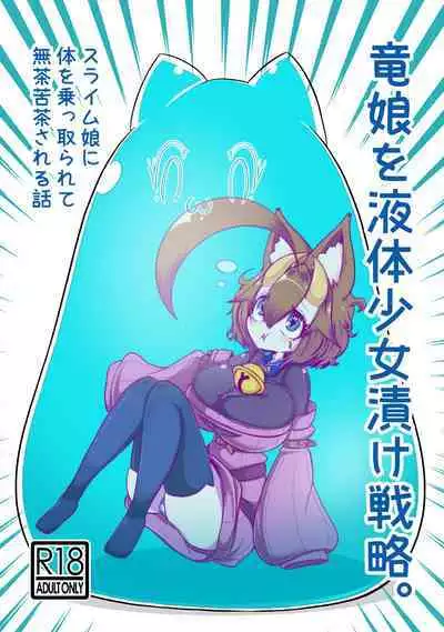 Ryū Musume o Ekitai Shōjozuke Senryaku