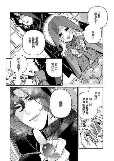 Tensei Oujo wa Saikyou Mahoutsukai no Ude no Naka | 与凶恶魔法师拥抱的重生王女 1-6