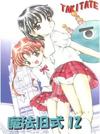 (C71) [Takitate (Kantarou)] Mahou Kyuushiki 12 - Magical Classic (Various)