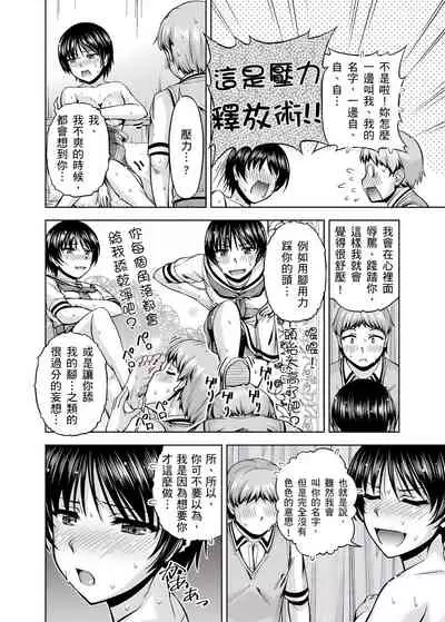 [筧秀隆] 「今天妳又忘記…穿內衣褲了…」青梅竹馬有裸露自慰癖，只好發情做愛 1-8話 [完結]