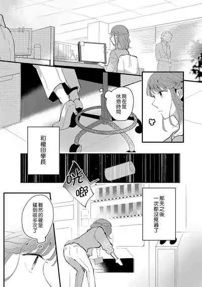 [Kei Saite]Watashiha Okazusenpai ni Taberaretai[我想被作为遐想对象的前辈吃掉][02话][紫色水母汉化]